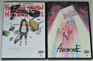 【即決ＤＶＤ】交響詩篇 エウレカセブン ハイエボリューション 1＆ANEMONE　BONES 吉田健一 河森正治 三瓶由布子 名塚佳織 森川智之 古谷徹