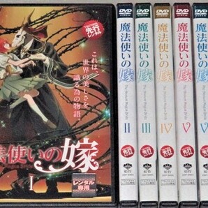 【即決ＤＶＤ】魔法使いの嫁 全8巻セット　種崎敦美 竹内良太 内山昂輝 遠藤綾 甲斐田裕子 森川智之 諏訪部順一 浪川大輔 ヤマザキコレ