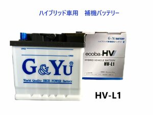 カローラ ハイブリッド ZWE211 ZWE214 ハイブリッド補機バッテリー ecoba-HV HV-L1 LN1 G&Yu