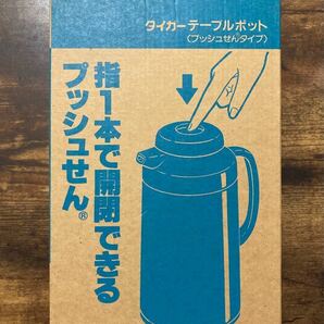 TIGER タイガー テーブルポット 卓上用まほうびん 魔法瓶 まほうびん プッシュせんタイプ 昭和レトロ