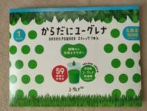 《送料込》からだにユーグレナ GREEN POWDER☆スティック14本＆キレイの青汁☆食物繊維・乳酸菌_画像1