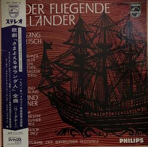 初期LP盤 クラス,シリア,グラインドル&ウール/サヴァリッシュ/Bayreuth Festspiel 　Wagner「さまよえるオランダ人」(Live 3LP)