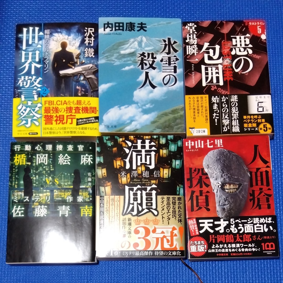 名作】ミステリー小説4冊セット3【人気作】|PayPayフリマ