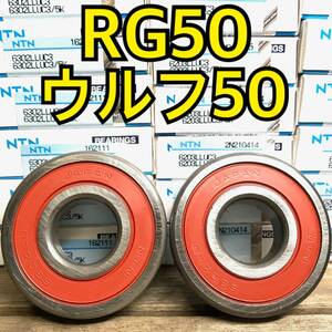 フロントホイールベアリング ウルフ50 RG50 NA11A 合計2個 