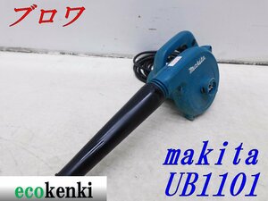 ★売切り！★マキタ ブロワー UB1101★送風★電動工具★中古★T333