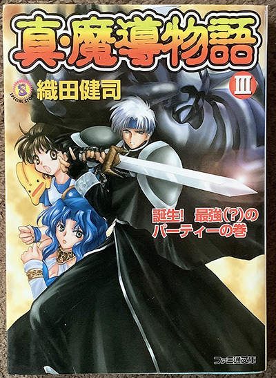 ヤフオク! -「真魔導物語」の落札相場・落札価格