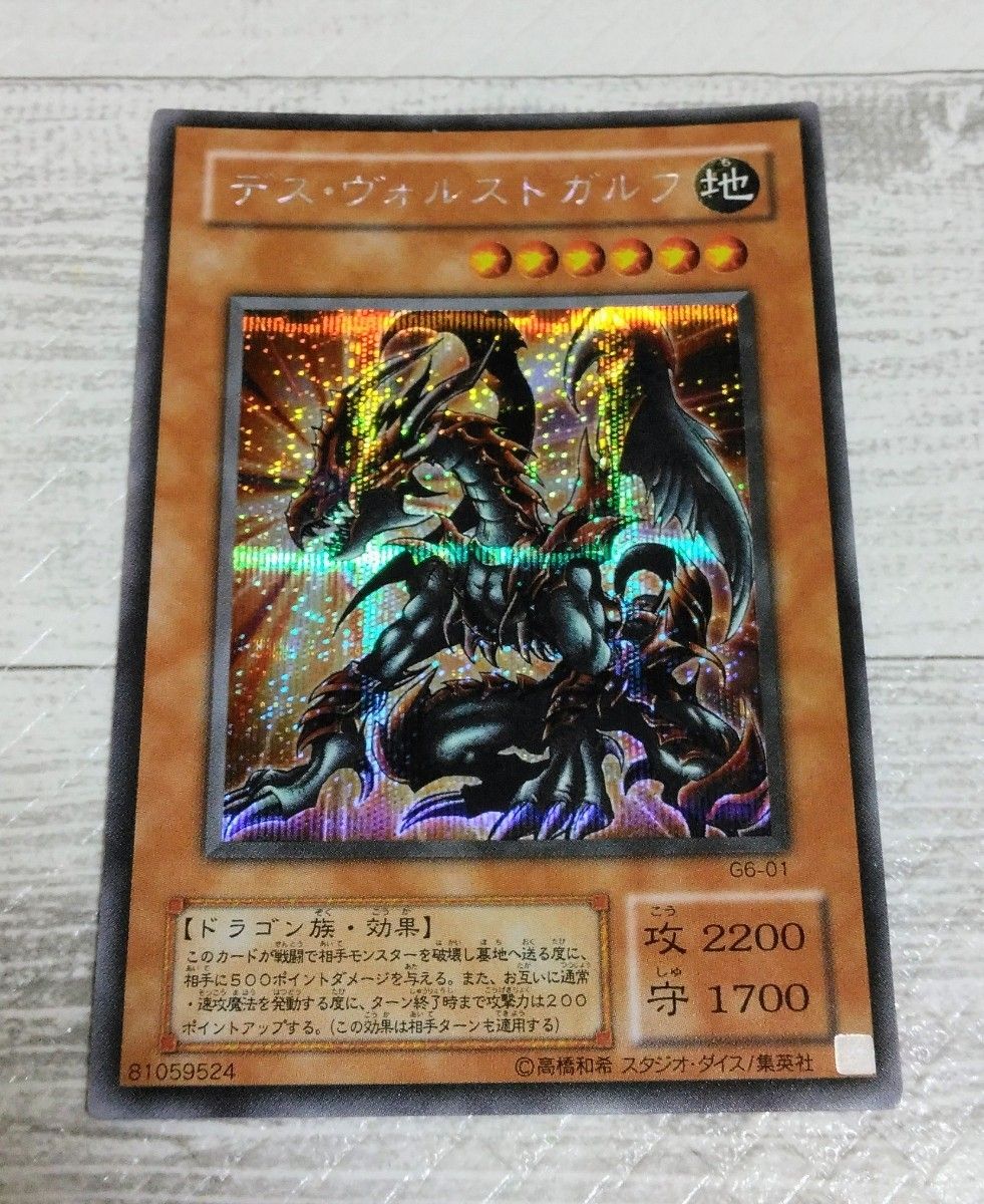 遊戯王 デス・ヴォルストガルフ プロモ シークレット psa10 素晴らしい