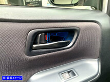 エスクァイア ZRR80G ZRR85G ステンレス インナー ドア ハンドル カバー 皿 2PC 青 ガーニッシュ ベゼル パネル INS－DHC－151_画像5