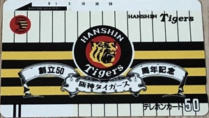 [ не использовался ] Hanshin Tigers ..50 anniversary commemoration телефонная карточка 50 раз телефонная карточка 