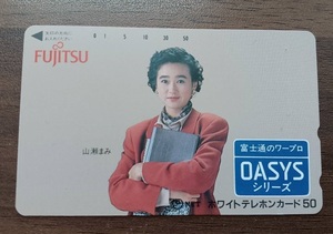 【未使用】山瀬まみ 富士通 OASYS テレカ 50度 テレホンカード