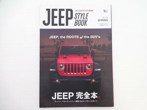 H2G ジープスタイルブック/JEEP完全本