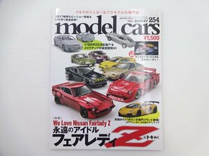 H1G モデルカーズ/フェアレディZ 静岡ホビーショー 1/18ランボ