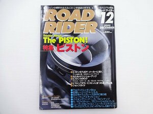 H3G ROAD RIDER/特集ピストン CB1300SF VFR AVENIS150