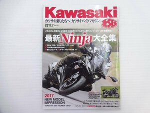 H2G カワサキバイクマガジン/最新Ninja大全集