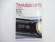 H3G ノスタルジックヒーロー/スカイラインGT-R トヨタ2000GT_画像1