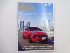 H3G モーターマガジン/マカンGTS ボルボXC40 プジョーSUV