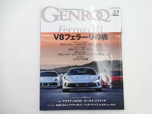 H4G GENROQ/フェラーリF8スパイダー 458イタリア 488GTB