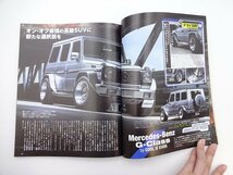 H4G カスタムCAR/メルセデスベンツGクラス アプデSUV_画像3