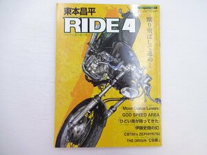 I2G 東本昌平RIDE/ヤマハSR CB750 ZEPHYR750