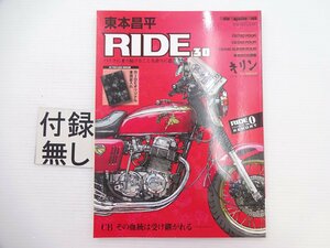 I2G 東本昌平RIDE/CB750FOUR CB350FOUR CB400SUPER FOUR