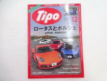 I3G Tipo/ポルシェ718ボクスター ロータスエリーゼスプリント_画像1