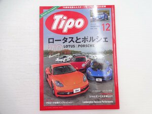 I3G Tipo/ポルシェ718ボクスター ロータスエリーゼスプリント