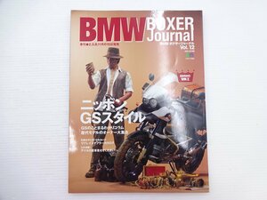 I3G BMWボクサージャーナル/R1150GS ニッポンGSスタイル