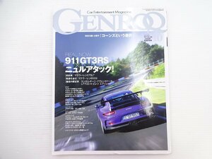 I3G GENROQ/911GT3RS マクラーレン675LT 650S LP700-4