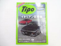 I3G Tipo/ランボルギーニジャルバ フェラーリ328GTS シムカ1200_画像1