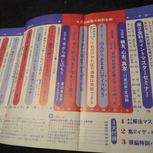 高2コース 1973年6月号 昭和48年 学研 江川卓の画像5