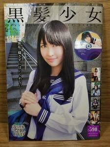 DVD付 黒髪少女 2012/3