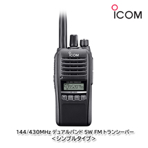 アイコム IC-S10【シンプルタイプ】144/430MHz デュアルバンド 5W FMトランシーバー_画像1