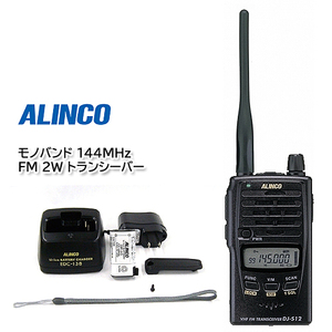 ALINCO DJ-S12 モノバンド 144MHz FM 2Wトランシーバー