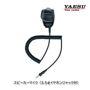 YAESU SSM-17H スピーカーマイク