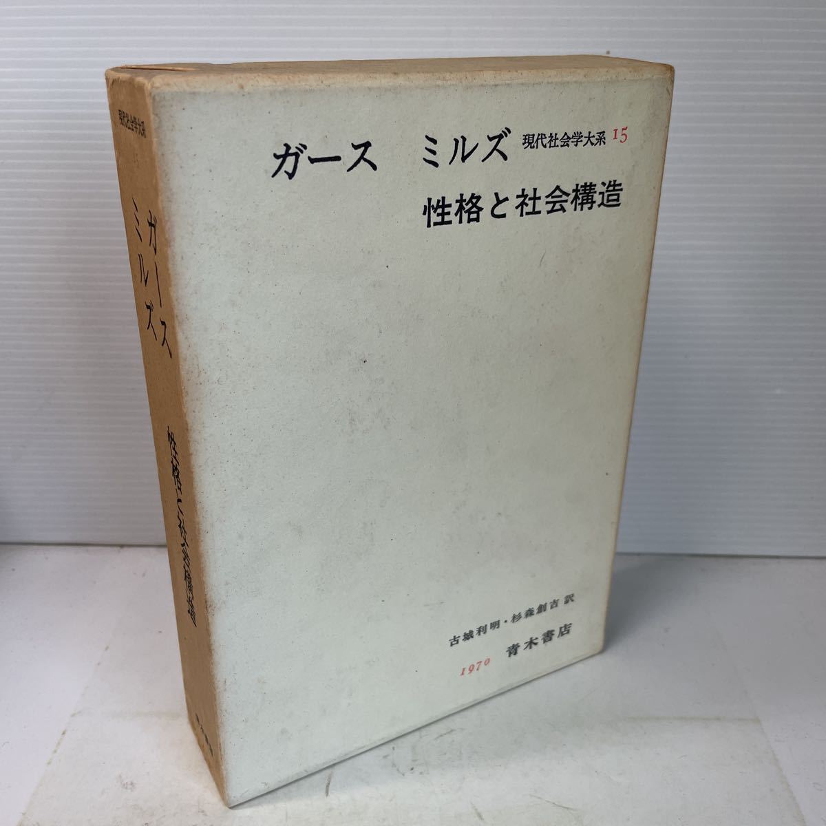 2023年最新】Yahoo!オークション -現代社会学大系(本、雑誌)の中古品