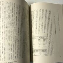 221104◆M13◆アメリカ金融寡頭制の構造 メンシコフ 太田譲 1974年初版発行 ミネルヴァ書房_画像4