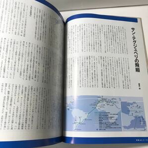 221124◆L06◆雑誌 太陽 1999年12月号 No.470 ヒコーキ野郎 サン＝テグジュペリの生涯 ライト兄弟 サントスデュモン レッドバロン THE SUNの画像6