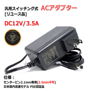 [ повторное использование товар ]DC12V/3.5A переключение тип универсальный AC адаптор центральный плюс / внутренний диаметр 2.1mm