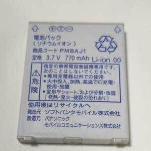 ソフトバンク　ガラケー電池パック　パナソニック　PMBAJ1 通電&充電簡易確認済み　送料無料