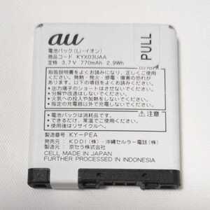 au　ガラケー電池パック　京セラ　KYX03UAA 通電&充電簡易確認済み　送料無料