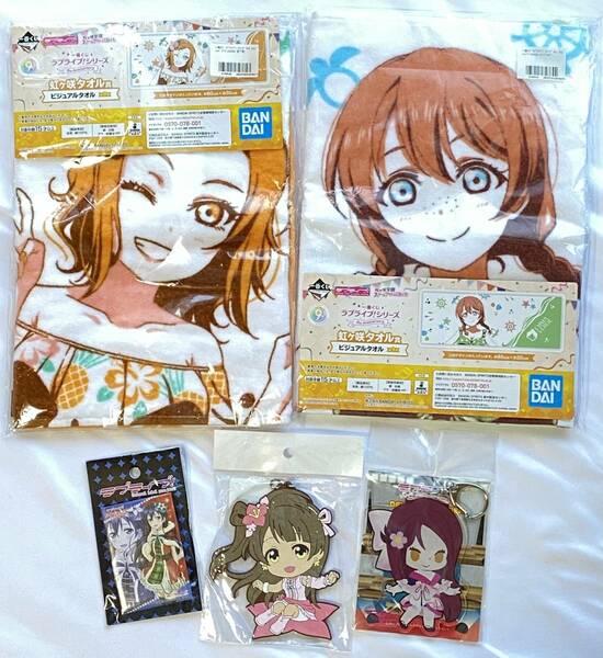 【中古美品】ラブライブ！関連グッズ　タオル＆小物５点セット