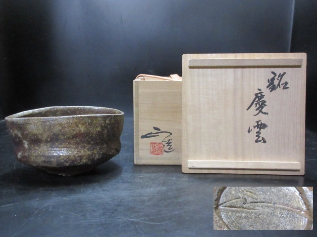 2025年最新】Yahoo!オークション -西端正(陶芸)の中古品・新品 2025年最新】Yahoo!オークション -西端正(陶芸)の中古品・新品
