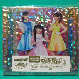 初回生産限定版 CD+DVD 2枚組 magical2 from 魔法×戦士マジマジョピアーズ! 「愛について」「超ラッキー☆」ミュージックビデオ girls2