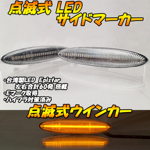 【TC32】 レクサス GS450h GWS191 / SC430 UZZ40 点滅 LED ウインカー サイドマーカー フェンダー ハイフラ抵抗 ウィンカー クリア