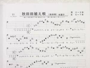 民謡♪唄いやすい楽譜★中級編(3)『向日葵集(3)』m51～ワイハ節・勝間音頭・他♪五線譜/三味線/入門/稽古/歌詞/節回し/参考/上達/指導♪