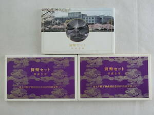 平成5年記念貨幣セット皇太子御成婚記念500円白銅貨幣入り2点　平成6年記念貨幣セット1点