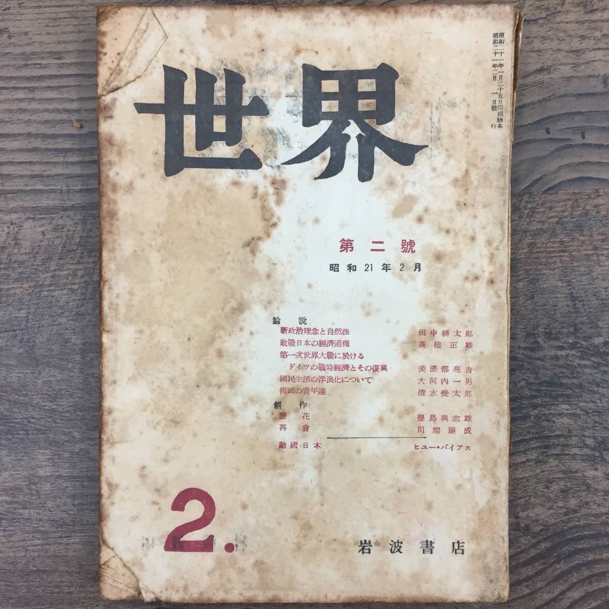 改訂版 健康の自然法 野口晴哉 健康 | filmekimi.iksv.org