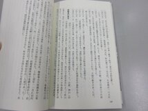 ★0.01　【幕末維新の松山藩　守旧保守の苦悩 景浦勉 えひめブックス 愛媛県文化振興財団 1989年 1989年】151-02211_画像3