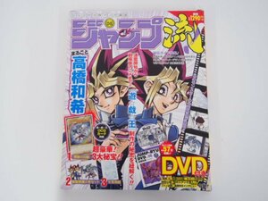 ★0.02　【DVD付分冊マンガ講座 ジャンプ流08 まるごと高橋和希 複製原画2枚セット付き　※カード・モ写用紙は欠品※】127-02211