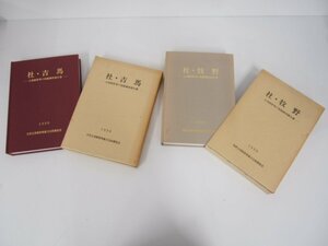 ▼0.12　【2冊 社・牧野/社・吉馬 古窯跡群等の発掘調査概要報告書 1990年】127-02211